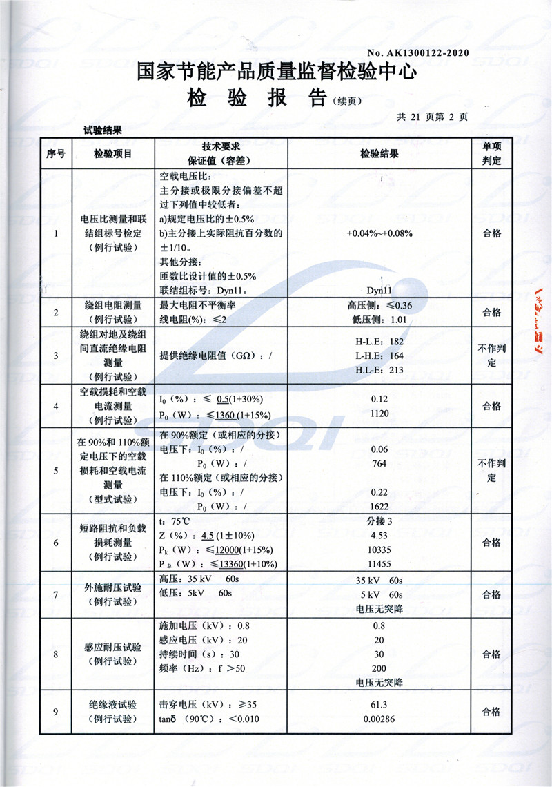高低压试验报告-S11-1250公安公安公安油浸式变压器-2.jpg